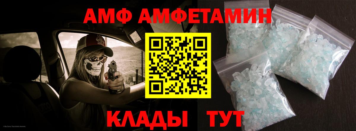 АМФ  даркнет наркотические препараты  Вход с VPN  Тверь  Амфетамин 97% 