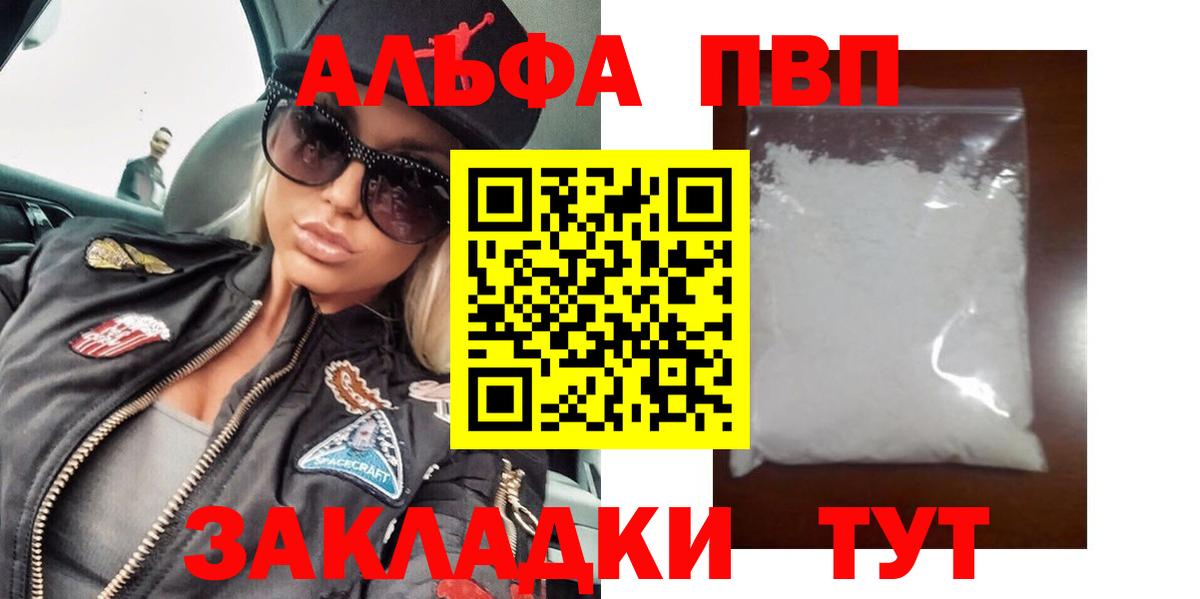 APVP VHQ Тверь