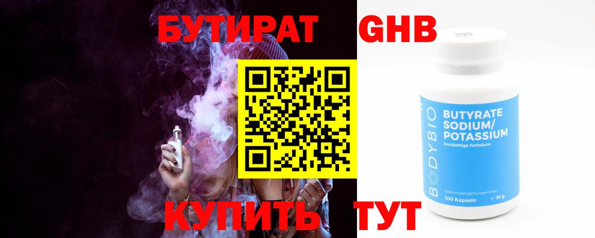 Бутират оксибутират Тверь