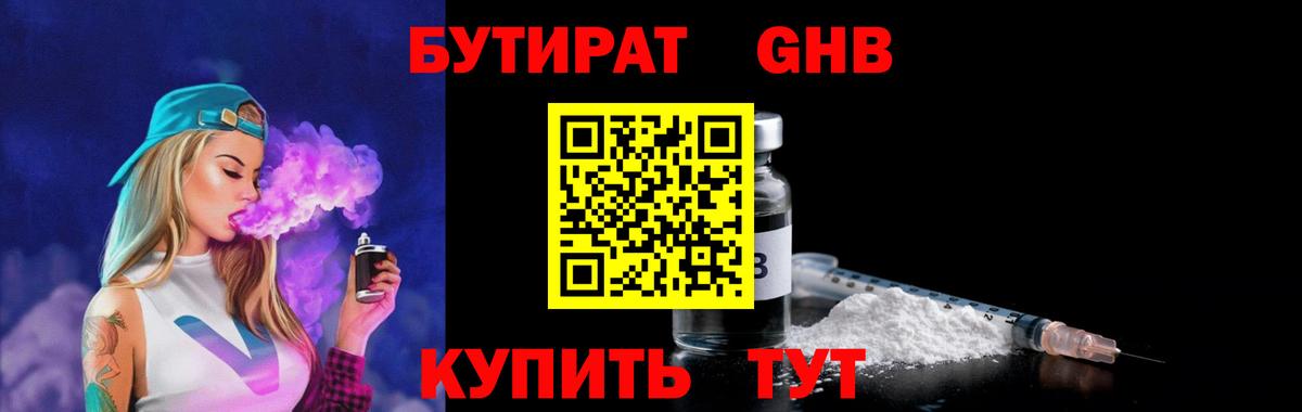 БУТИРАТ  Вход с VPN  Тверь  БУТИРАТ бутик 