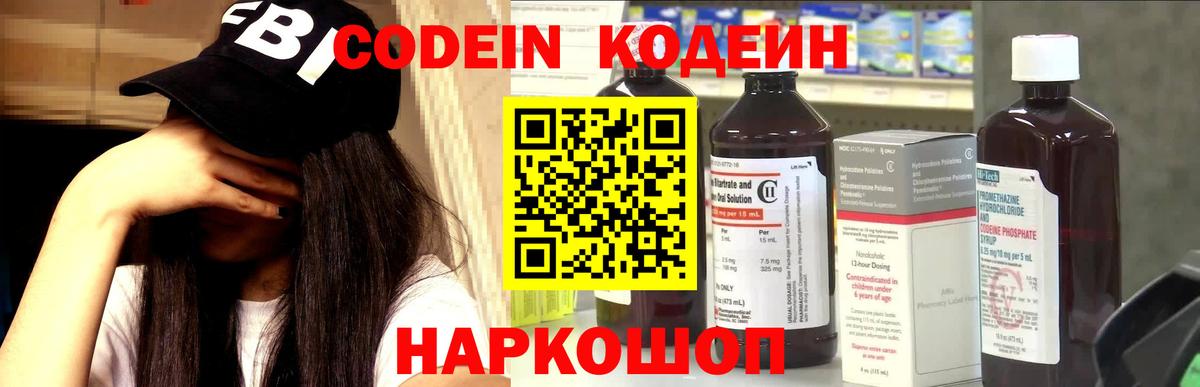 Codein Purple Drank  Codein напиток Lean (лин)  Тверь  Вход с VPN 