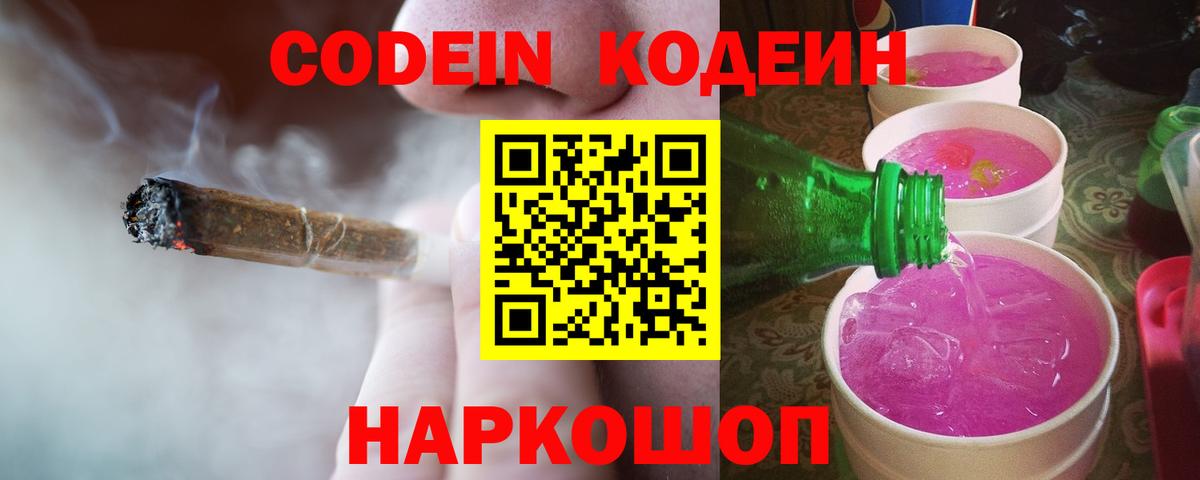 Кодеиновый сироп Lean напиток Lean (лин) Тверь